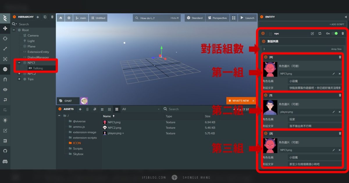 [PlayCanvas + VIVERSE] 一次性 NPC 對話框