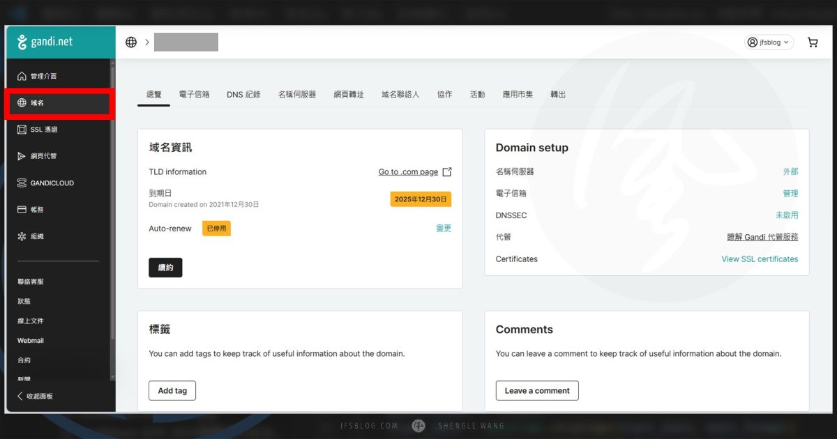 網域商轉移！如何將網域從 GANDI 轉移至遠振？