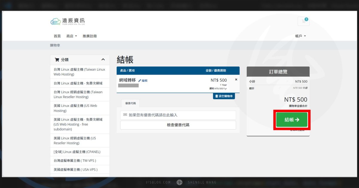 網域商轉移！如何將網域從 GANDI 轉移至遠振？