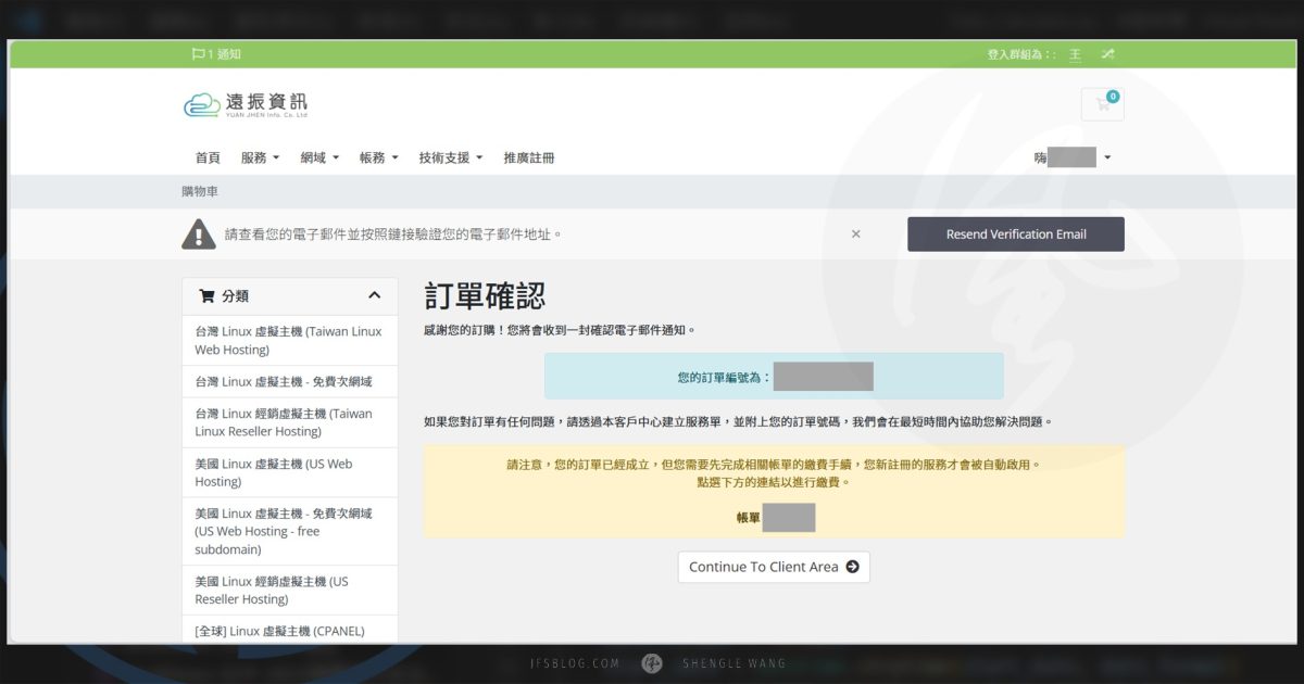 網域商轉移！如何將網域從 GANDI 轉移至遠振？