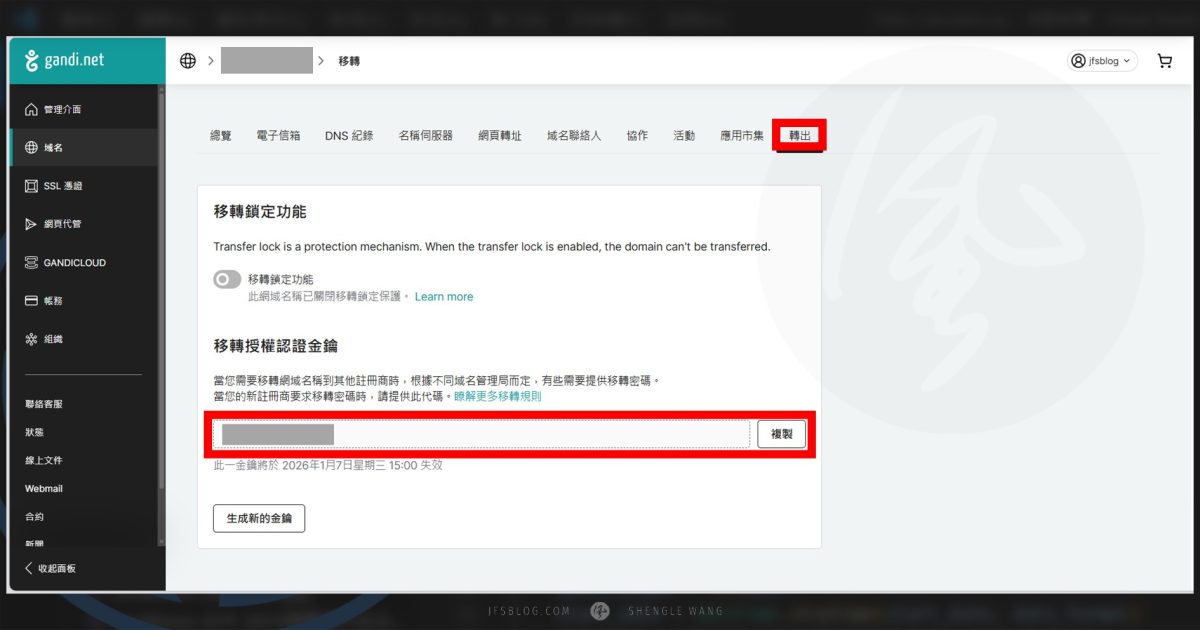 網域商轉移！如何將網域從 GANDI 轉移至遠振？