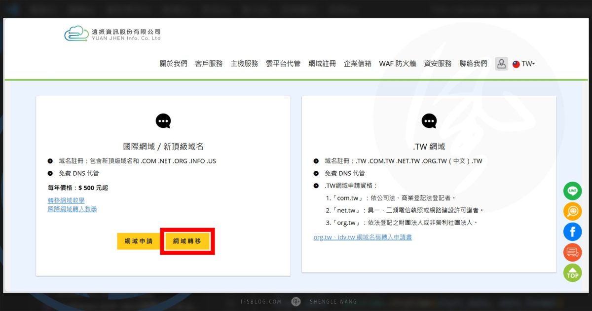 網域商轉移！如何將網域從 GANDI 轉移至遠振？