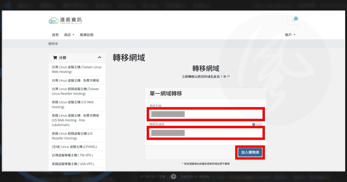 網域商轉移！如何將網域從 GANDI 轉移至遠振？