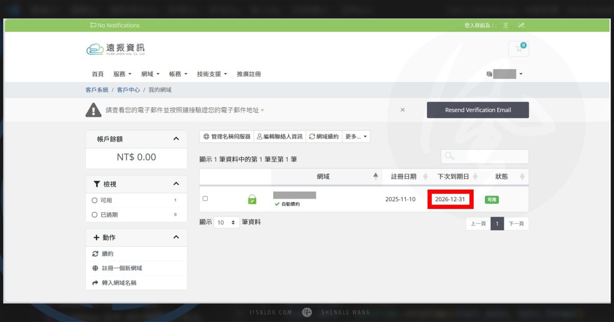 網域商轉移！如何將網域從 GANDI 轉移至遠振？