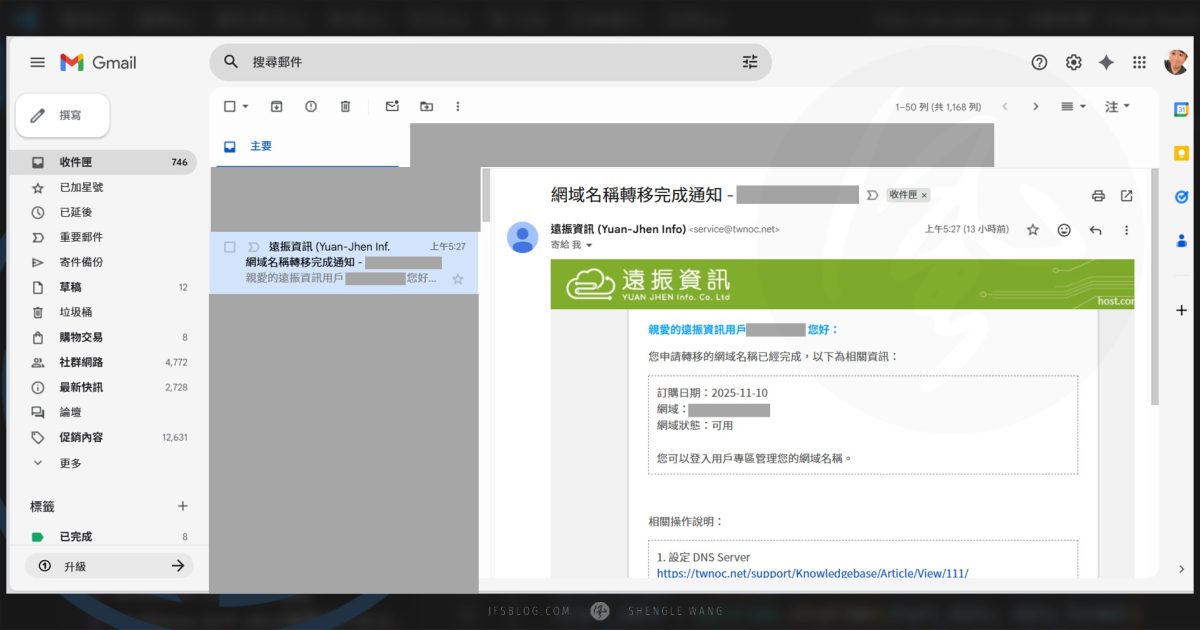 網域商轉移！如何將網域從 GANDI 轉移至遠振？