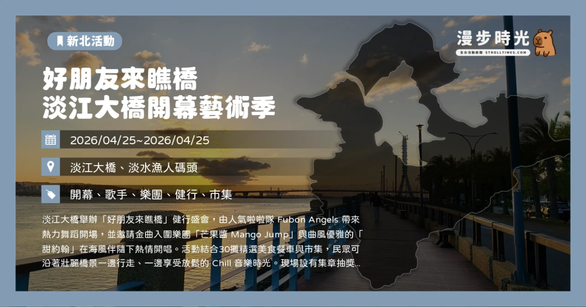 全台週末活動 2026/4/25~2026/4/26（92筆）