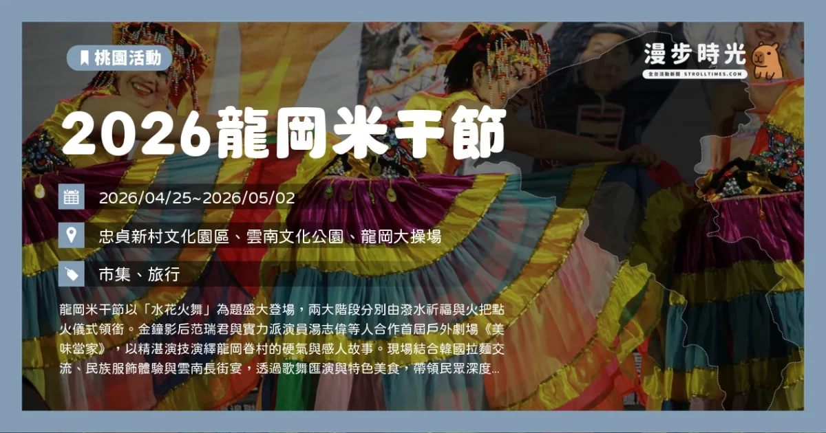 全台週末活動 2026/4/25~2026/4/26（92筆）