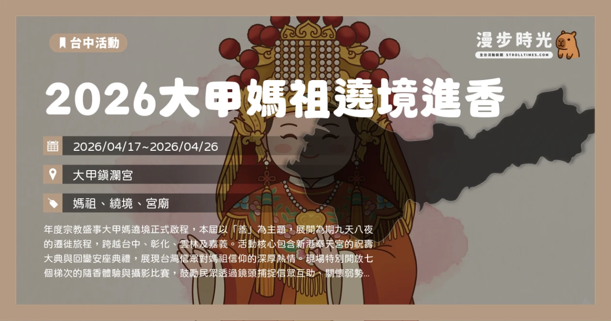 全台週末活動 2026/4/25~2026/4/26（92筆）