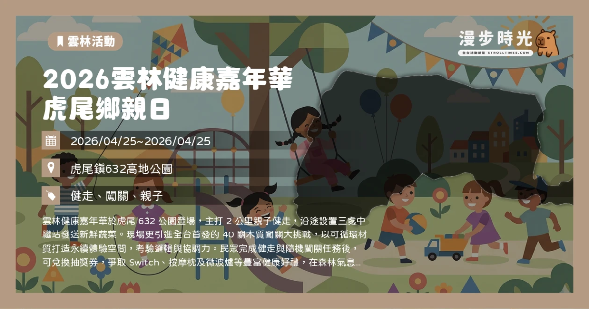 全台週末活動 2026/4/25~2026/4/26（92筆）