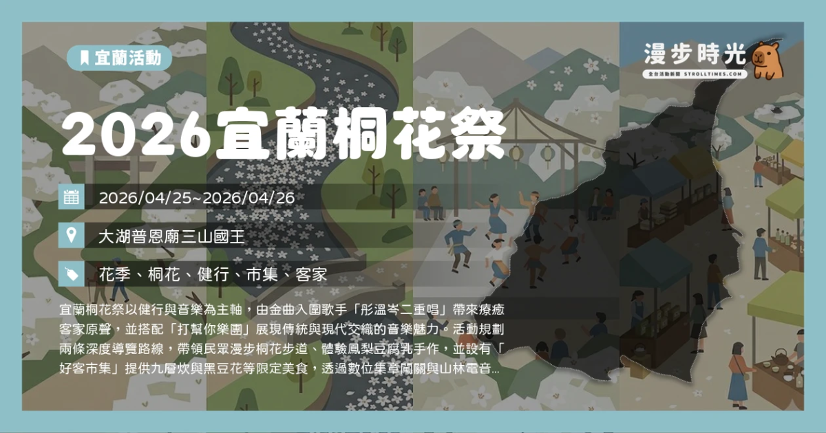 全台週末活動 2026/4/25~2026/4/26（92筆）
